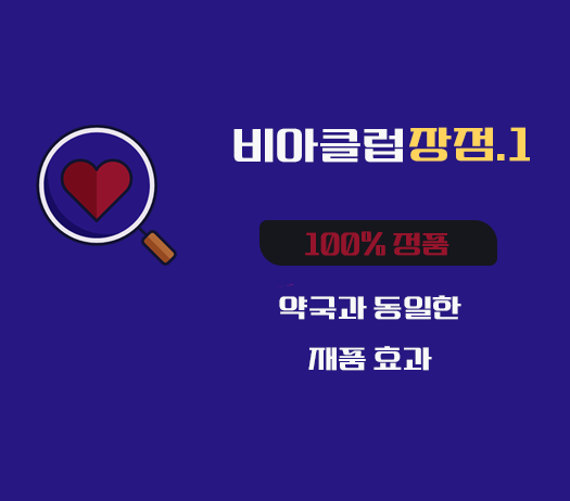 비아그라 구매 사이트,100% 정품, 비아클럽