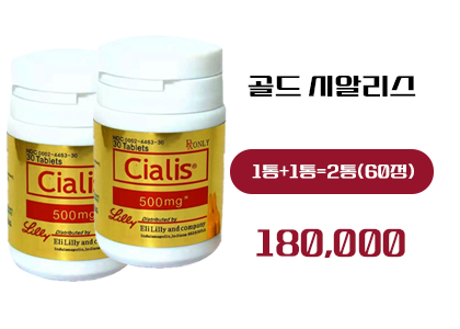 골드시알리스 구매, 정품 골드시알리스 구매