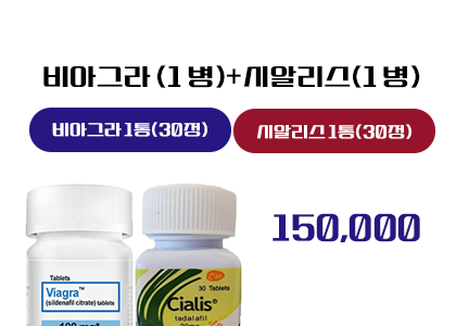 비아그라 구매, 시알리스 구입