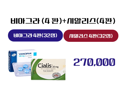비아그라 구입, 시알리스 구매, 비아그라+시알리스 판포장